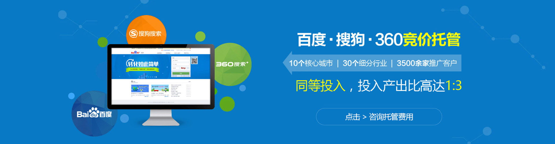 潞城百度竞价推广